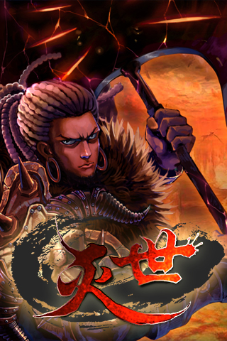 修仙烈火戰神